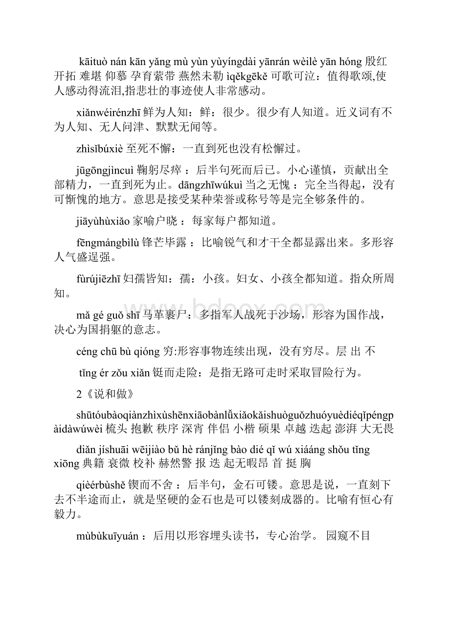 部编版语文七年级下册生字词及成语解释.docx_第3页