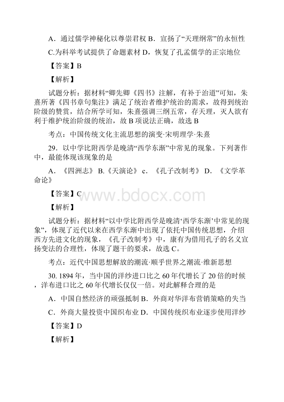 四川省成都市届高三第一次诊断性考试文综历史试题解析解析版.docx_第3页