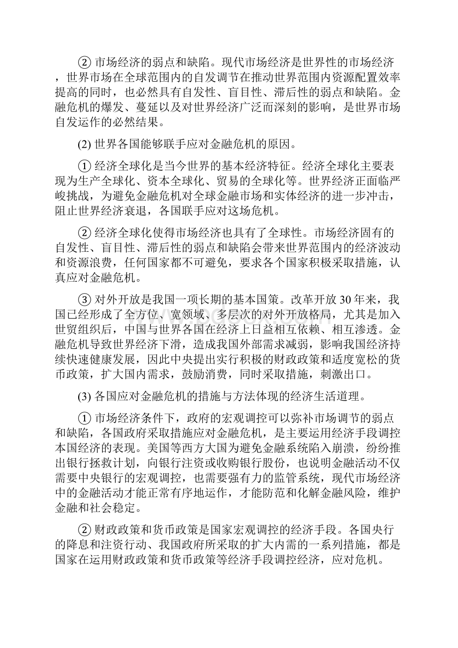 高考思想政治专题复习专题一应对金融危机促进经济发展.docx_第3页