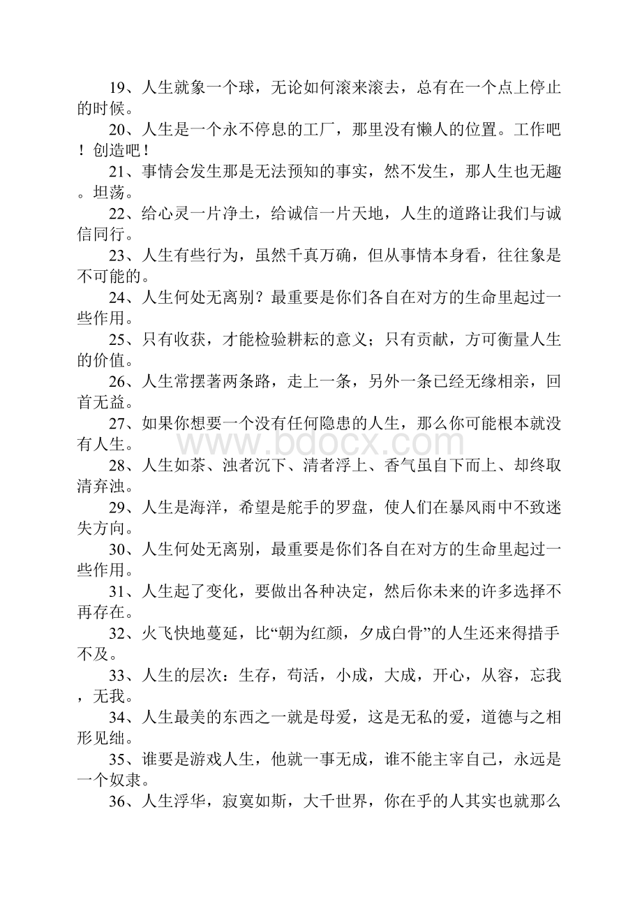 富有哲理的名言.docx_第3页