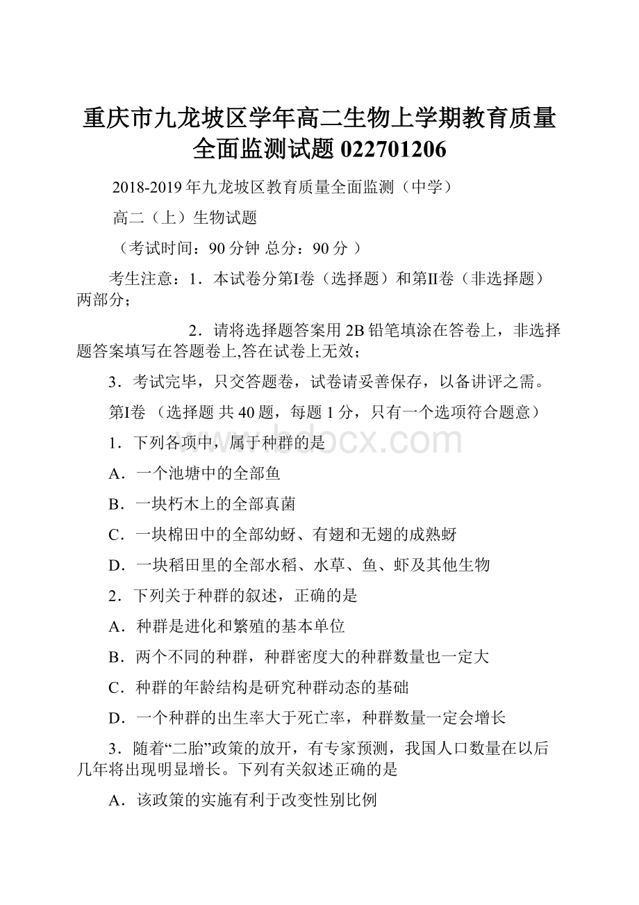 重庆市九龙坡区学年高二生物上学期教育质量全面监测试题022701206.docx