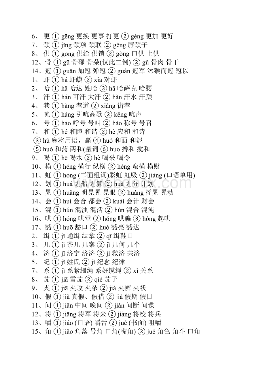 多音字中考语文资料.docx_第3页