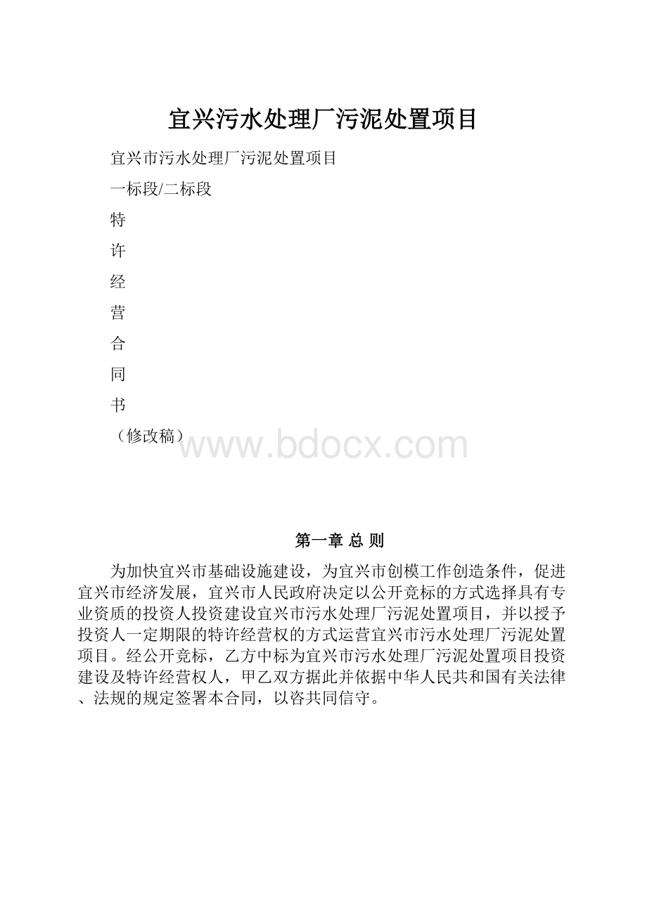 宜兴污水处理厂污泥处置项目.docx_第1页