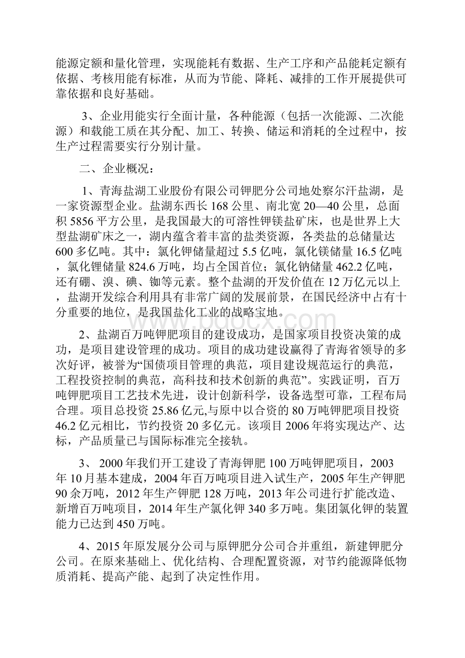 新能源计量管理制度.docx_第3页