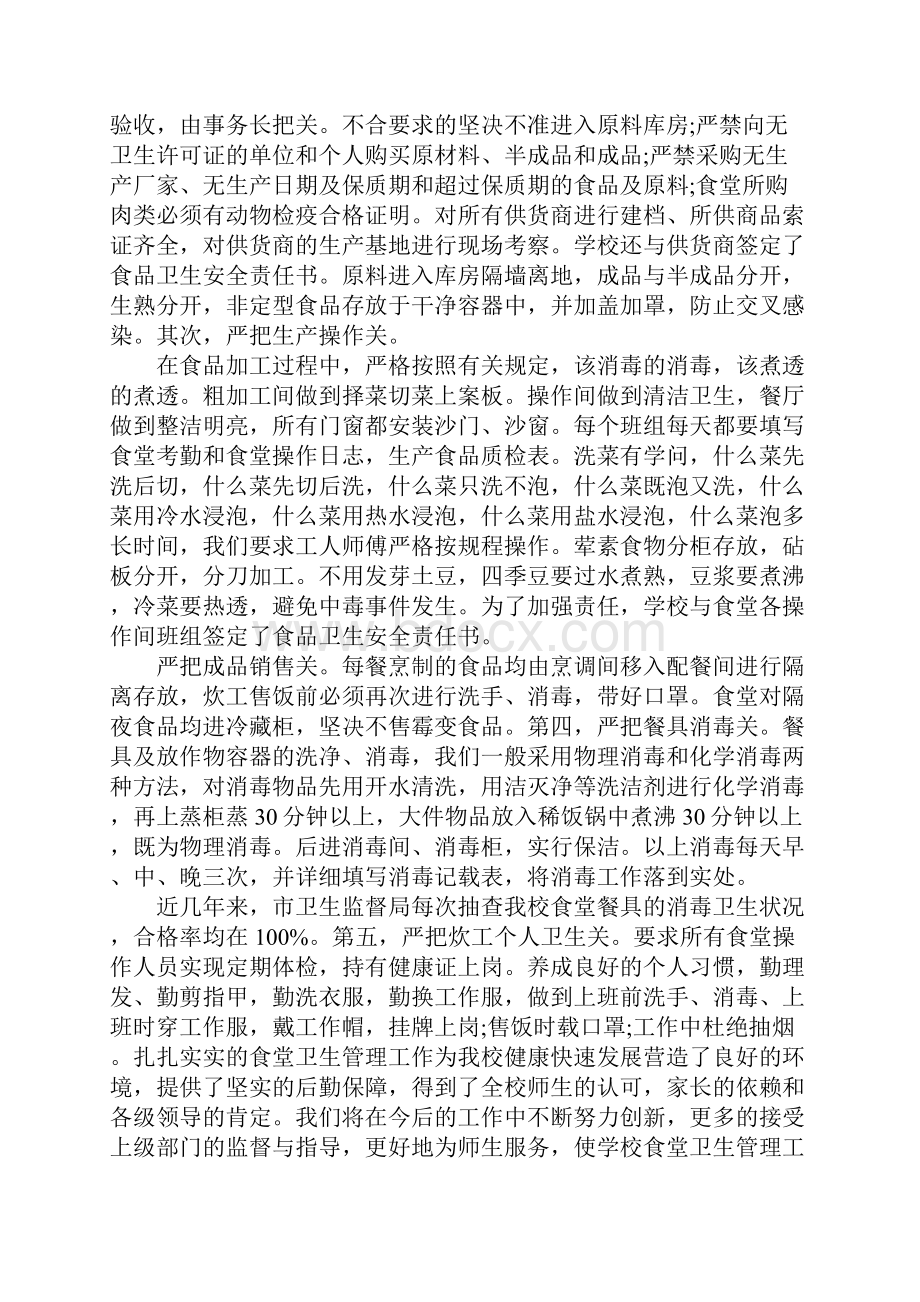 XX年学校食堂学期管理工作总结.docx_第2页