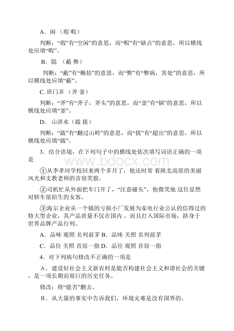 北京房山区中考语文二模试题word版.docx_第2页