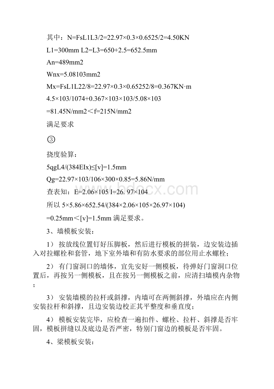 模板工程施工方案 2.docx_第3页