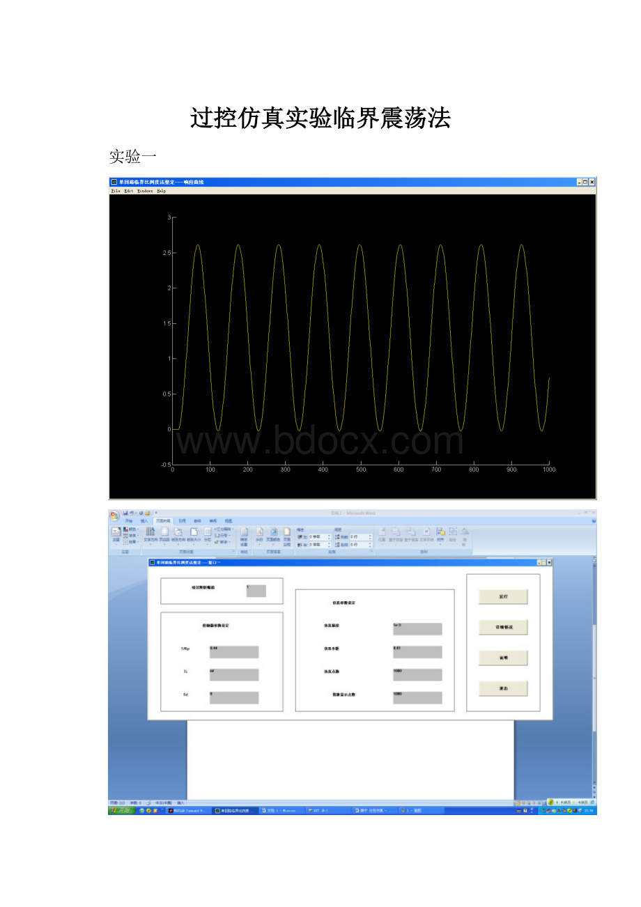 过控仿真实验临界震荡法.docx