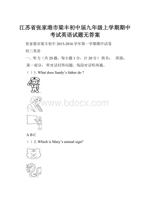 江苏省张家港市梁丰初中届九年级上学期期中考试英语试题无答案.docx