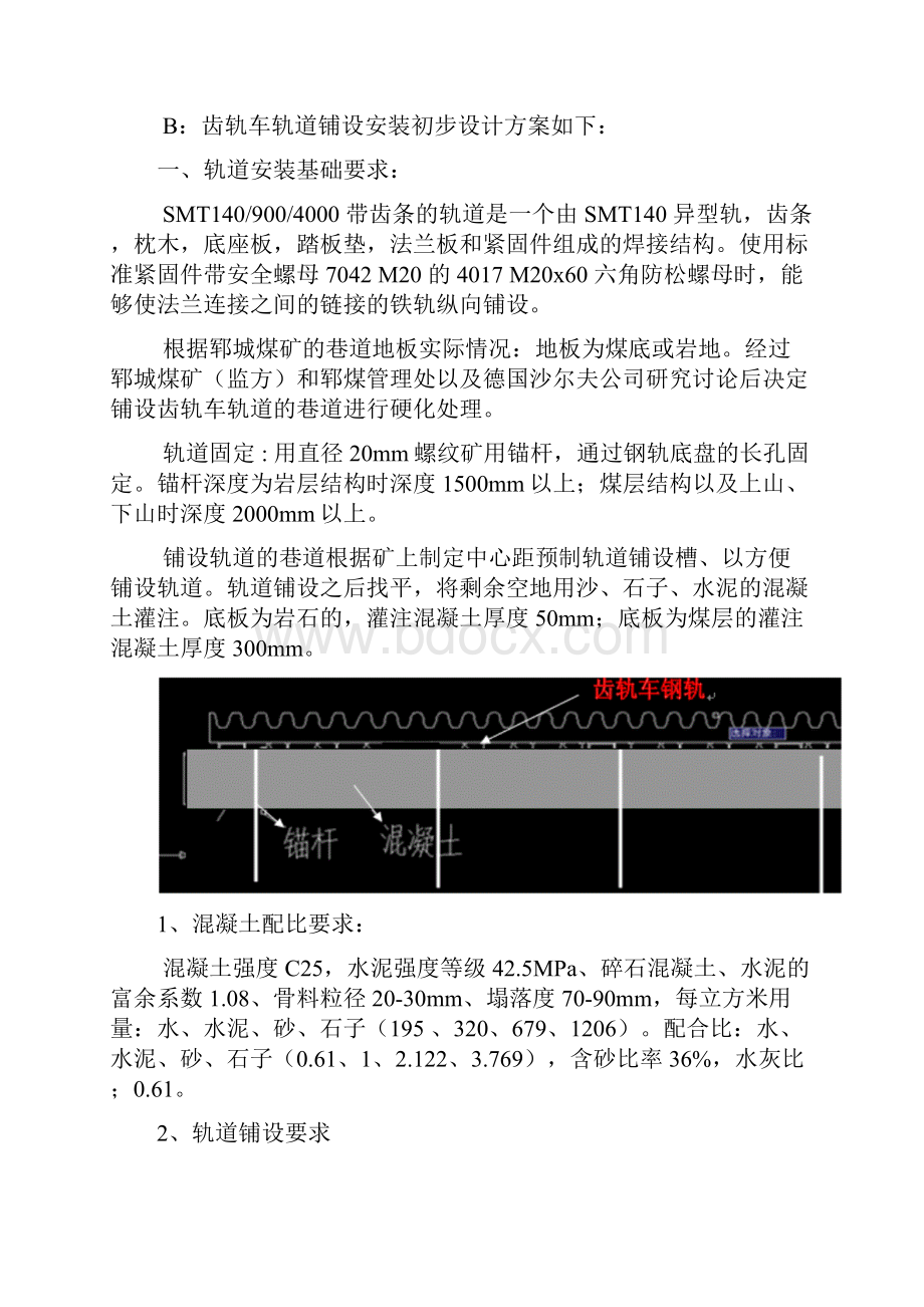 单轨吊齿轨车轨道安装设计方案.docx_第2页