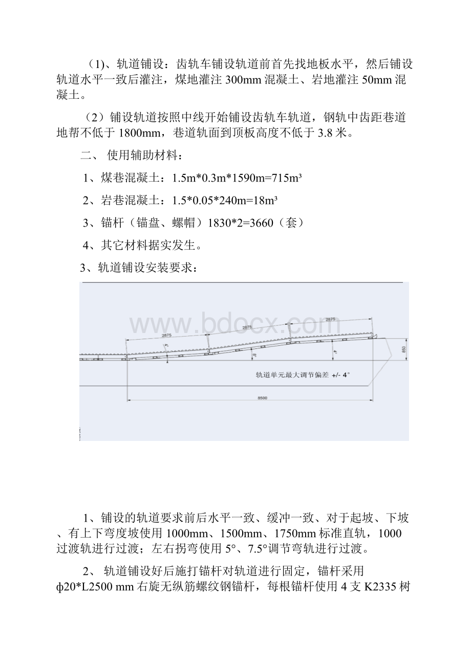 单轨吊齿轨车轨道安装设计方案.docx_第3页