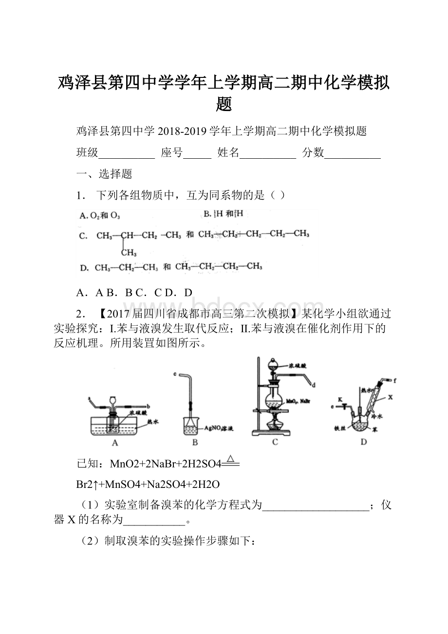 鸡泽县第四中学学年上学期高二期中化学模拟题.docx