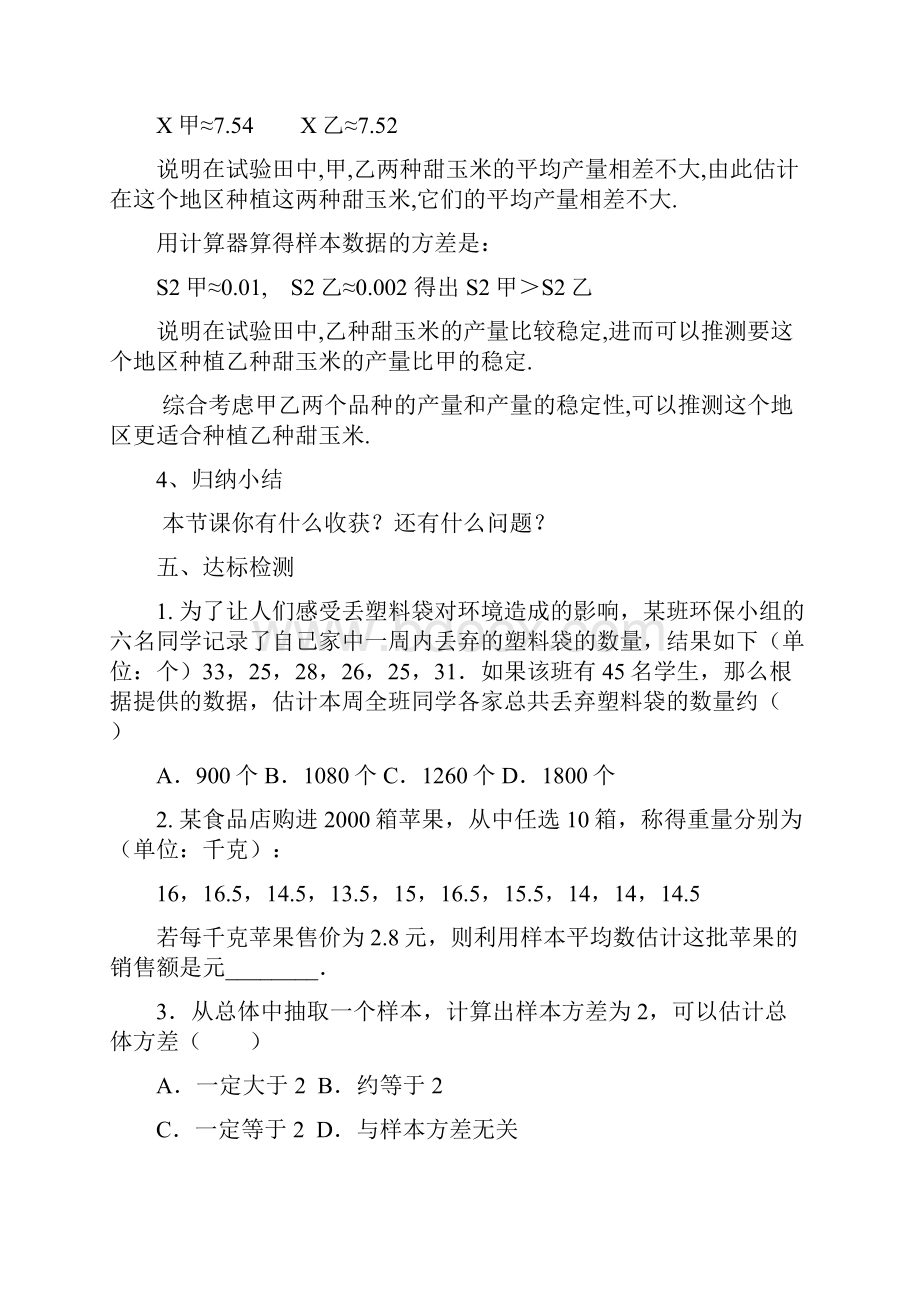 新湘教版九年级上册第5章用样本推断总体教案.docx_第3页