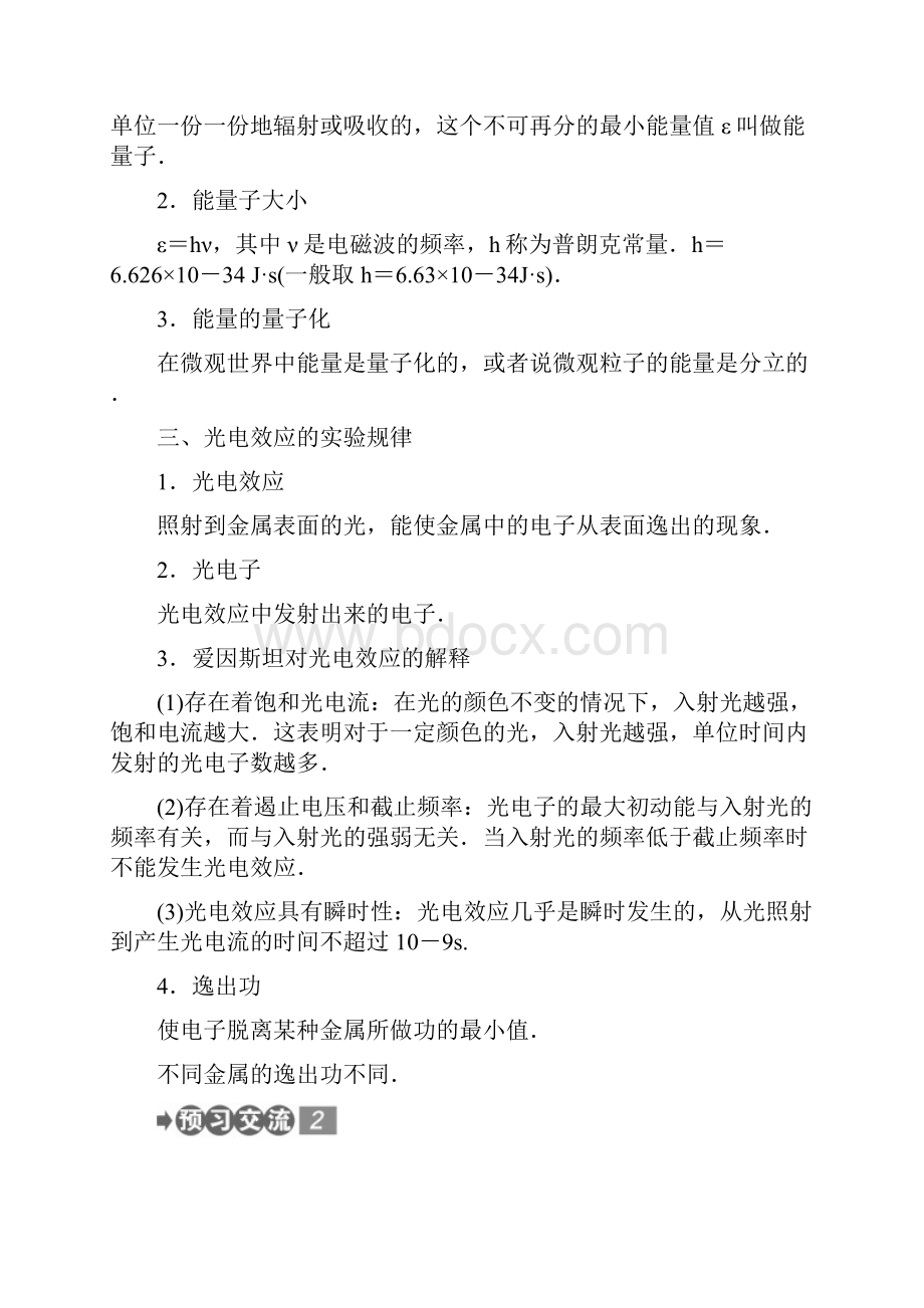 学年教科版高中物理选修35教案设计量子概念的诞生光电效应与光的量子说.docx_第3页