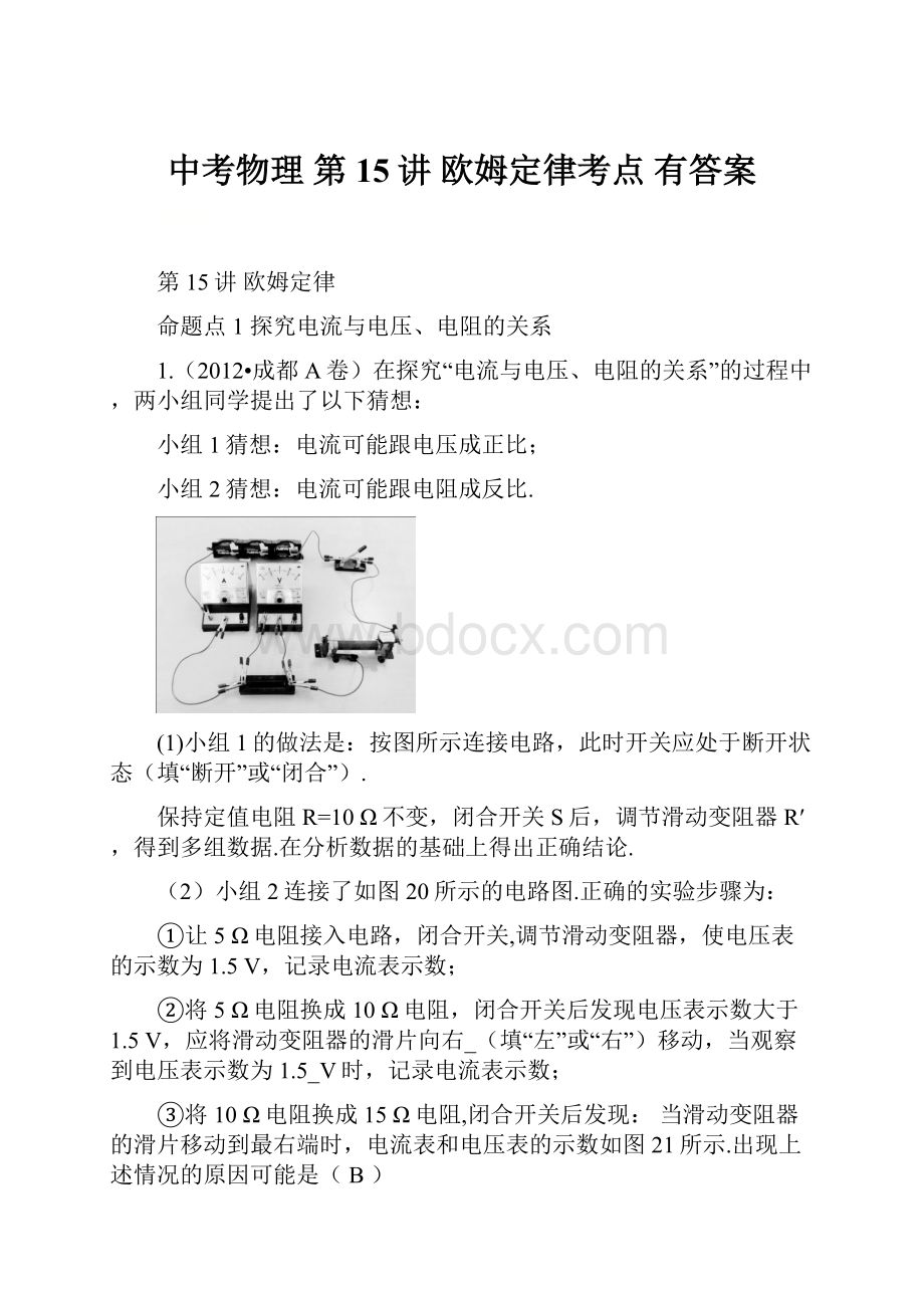 中考物理 第15讲 欧姆定律考点 有答案.docx