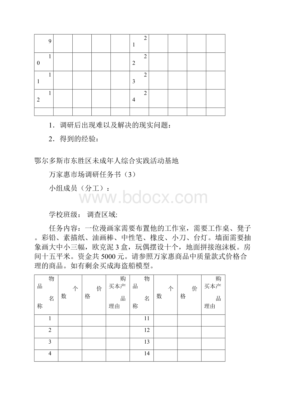 万家惠主题式调研任务书1.docx_第3页