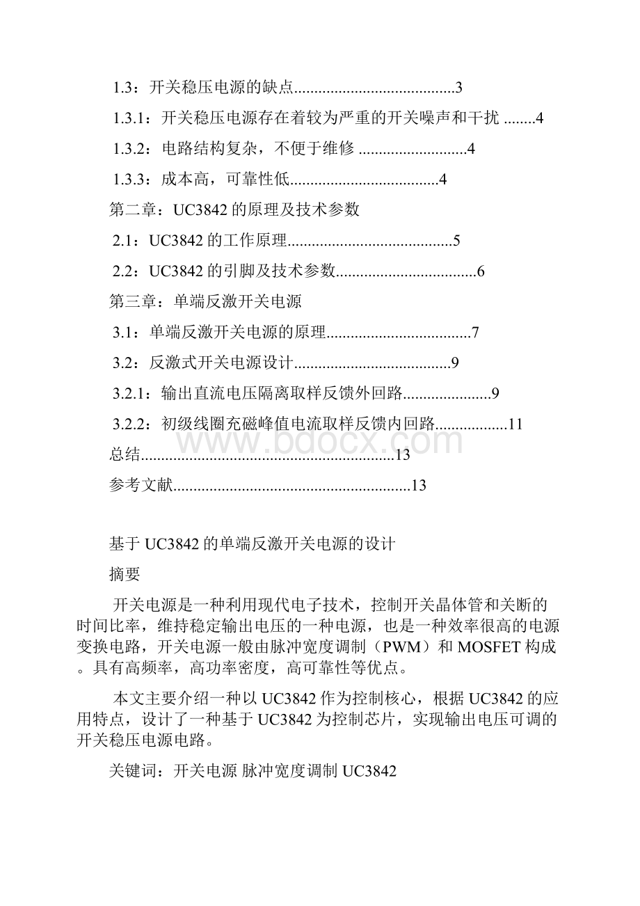 电力电子装置及系统设计课程设计.docx_第2页