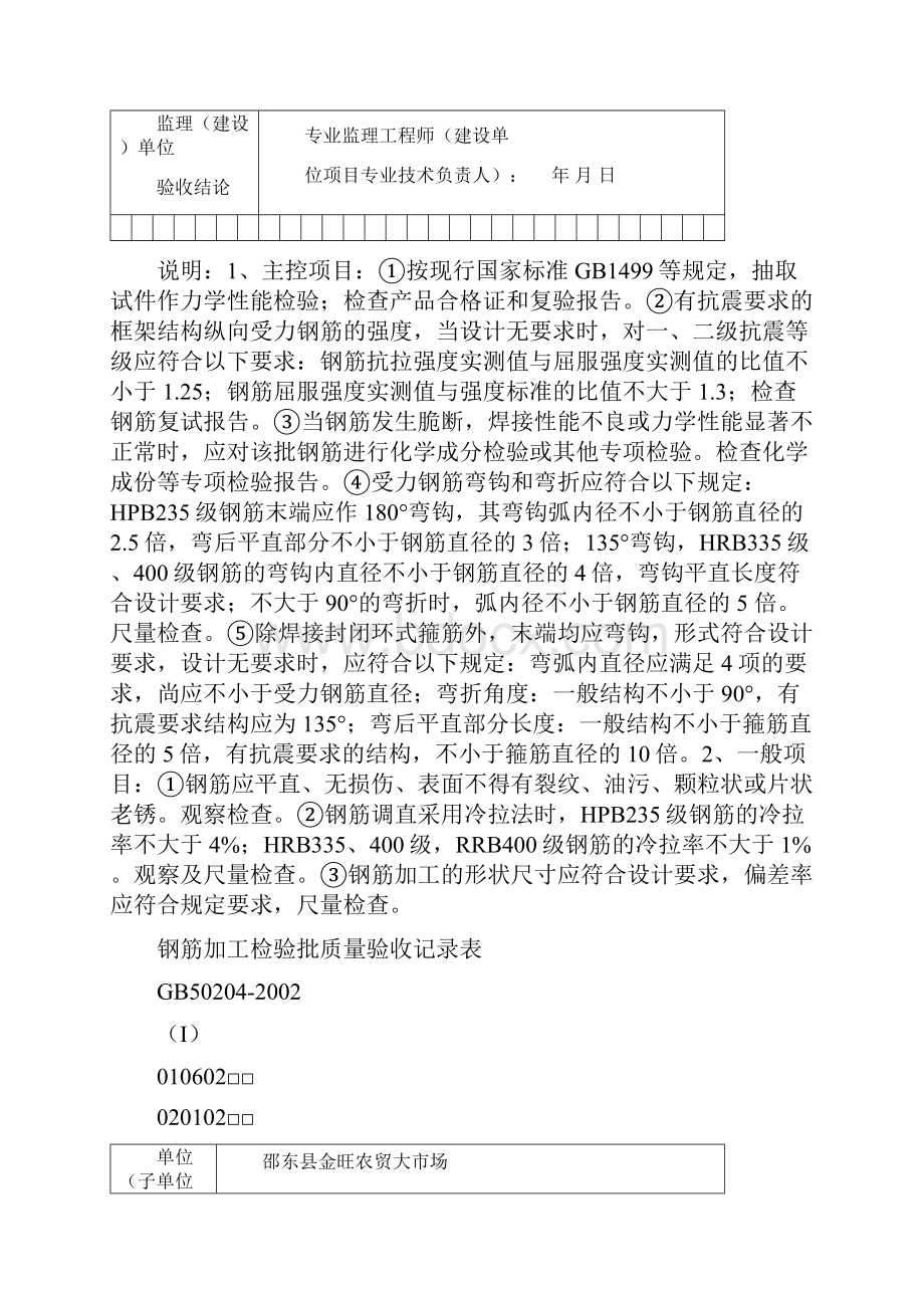 钢筋加工检验批质量验收记录表.docx_第3页