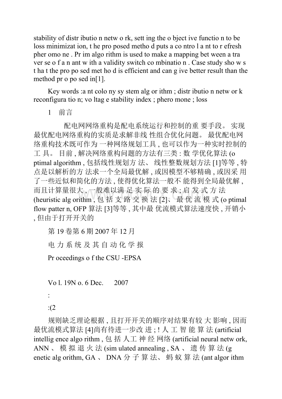 基于蚁群算法的配电网网络重构概要.docx_第2页