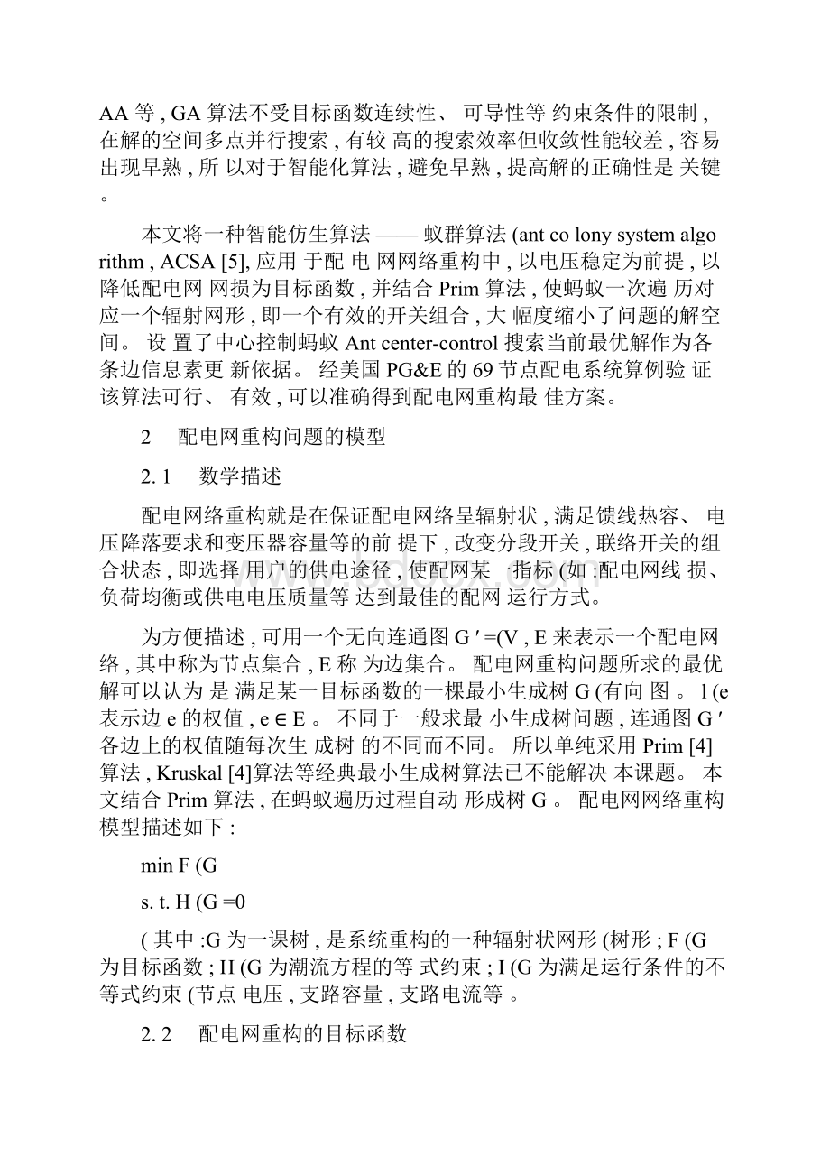 基于蚁群算法的配电网网络重构概要.docx_第3页