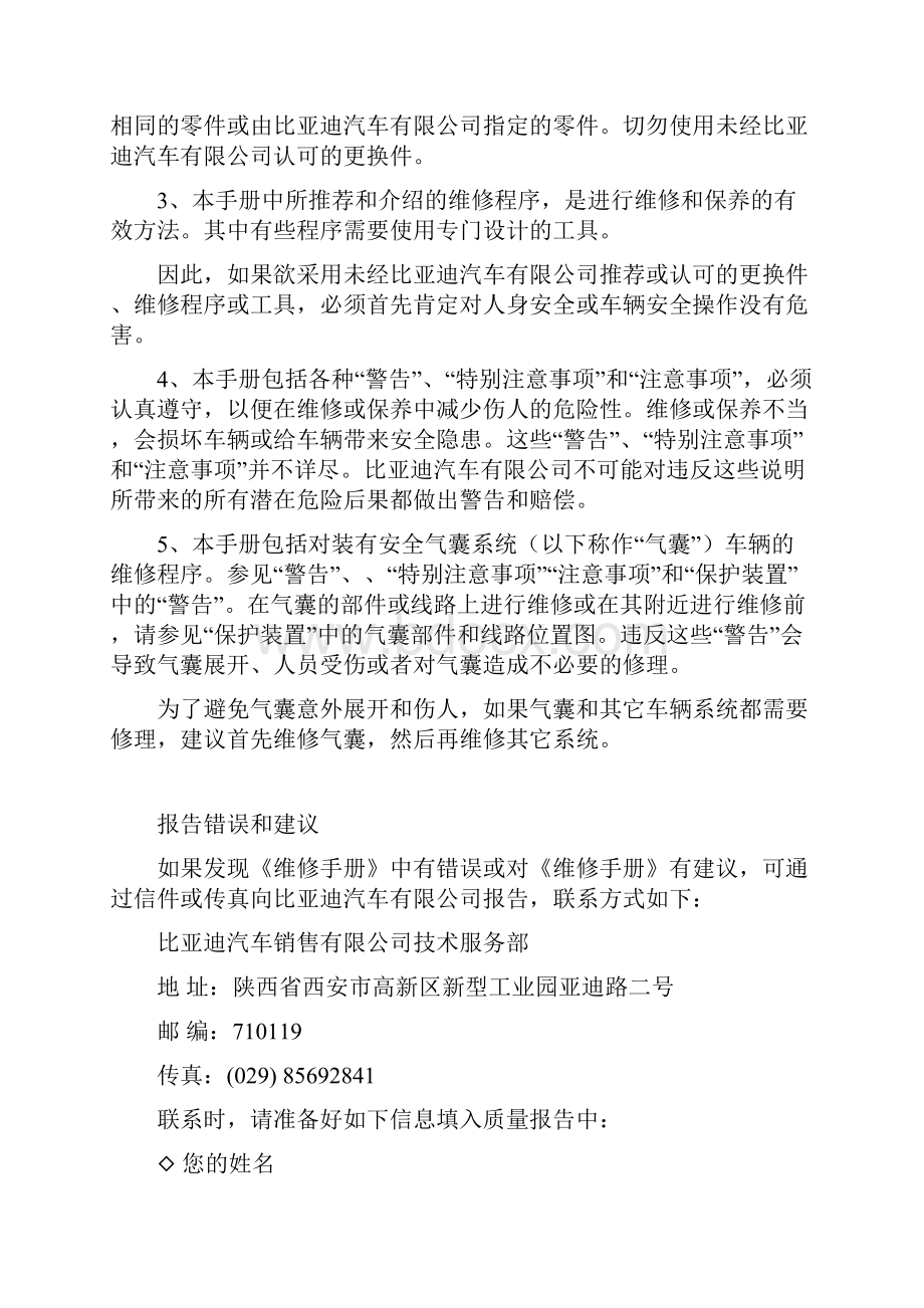 比亚迪维修手册前言及概述.docx_第2页