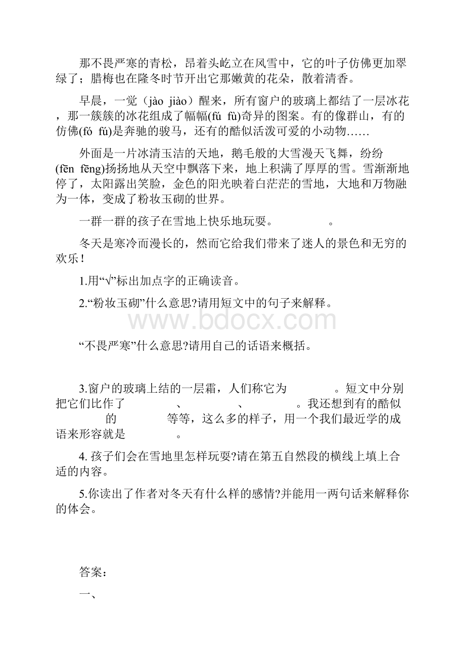 部编版三年级下册语文重难点知识强化练习.docx_第2页