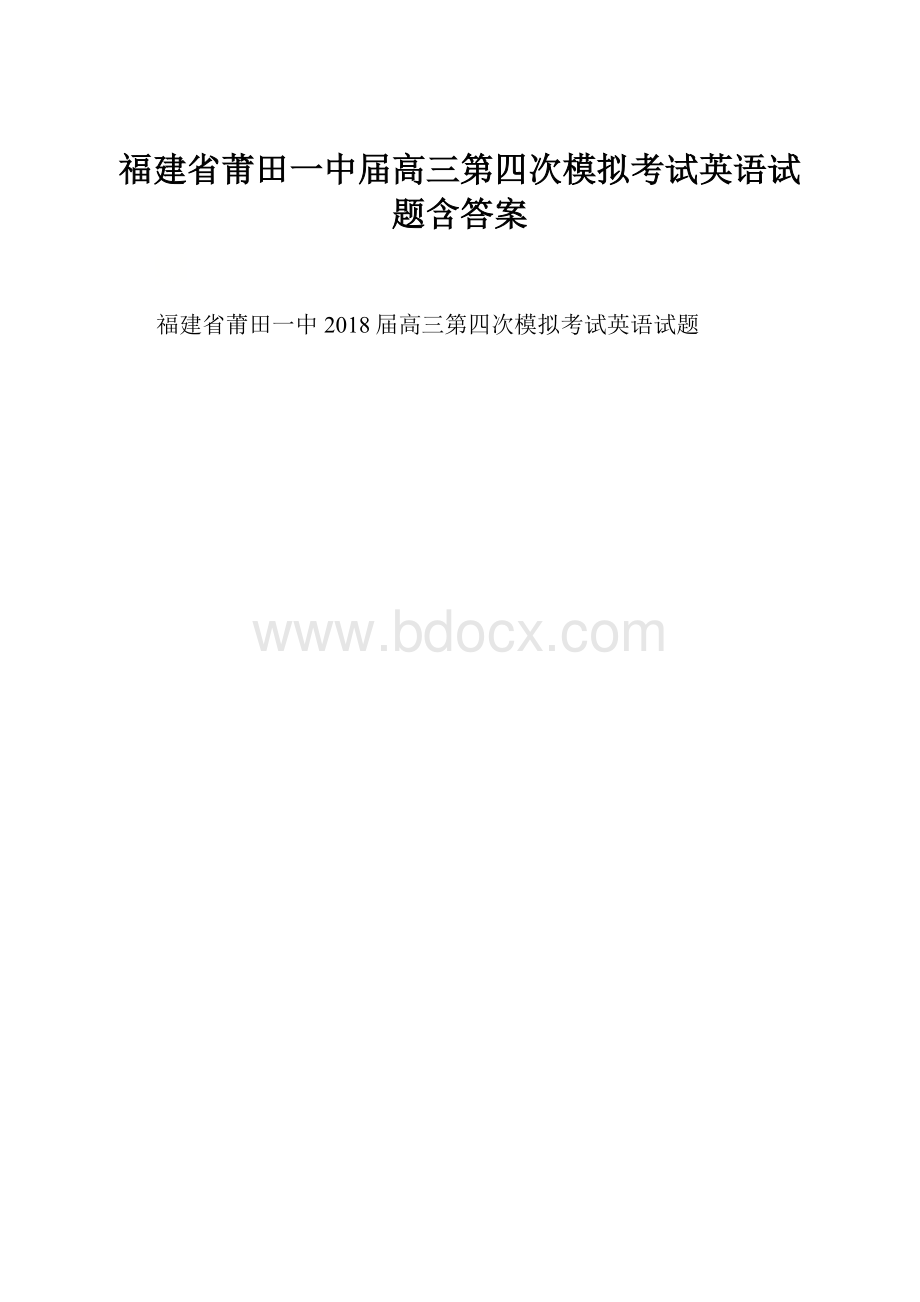 福建省莆田一中届高三第四次模拟考试英语试题含答案.docx