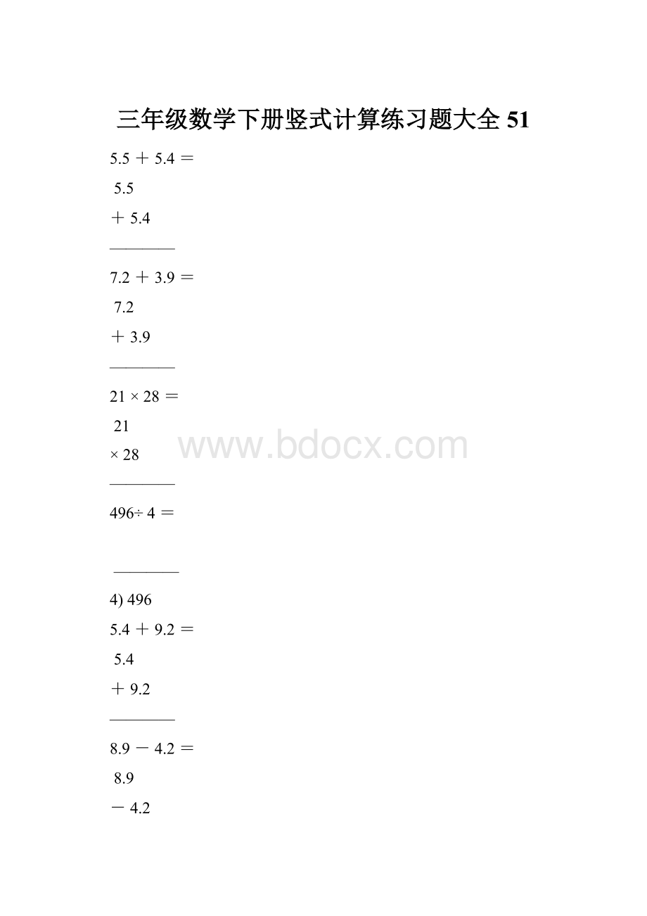 三年级数学下册竖式计算练习题大全51.docx