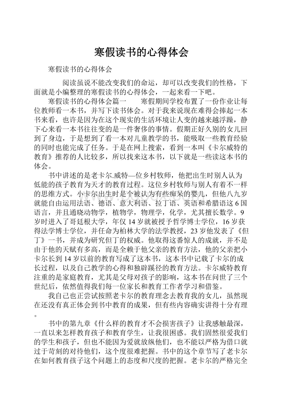 寒假读书的心得体会.docx_第1页