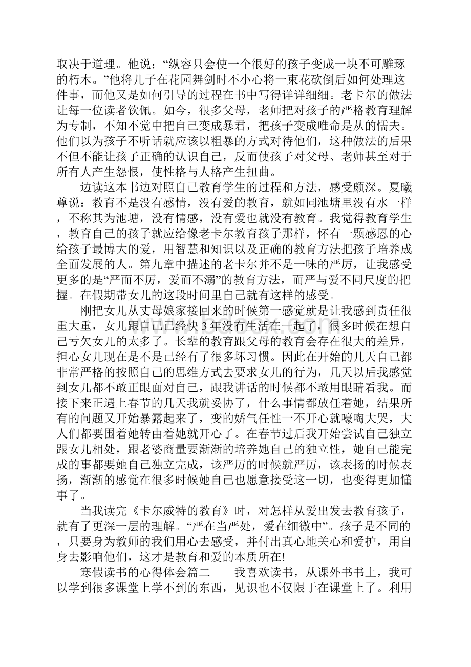 寒假读书的心得体会.docx_第2页