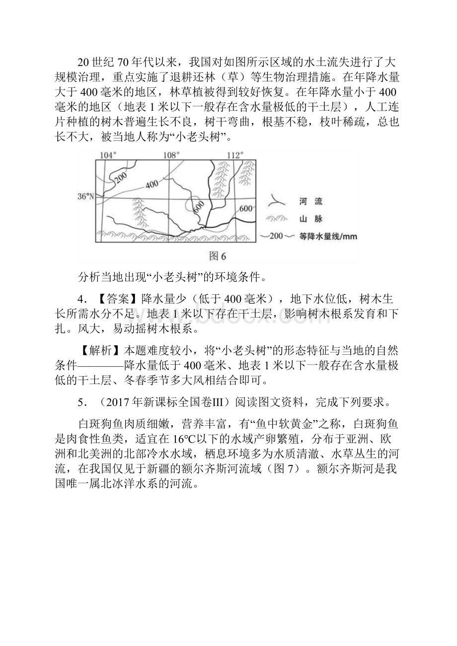 备战高考地理自然地理知识点拓展和延伸专题08生物与地理环境的关系练习.docx_第3页