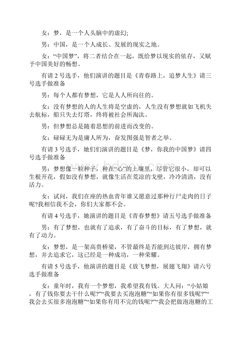 放飞梦想健康成长演讲比赛主持词.docx_第3页