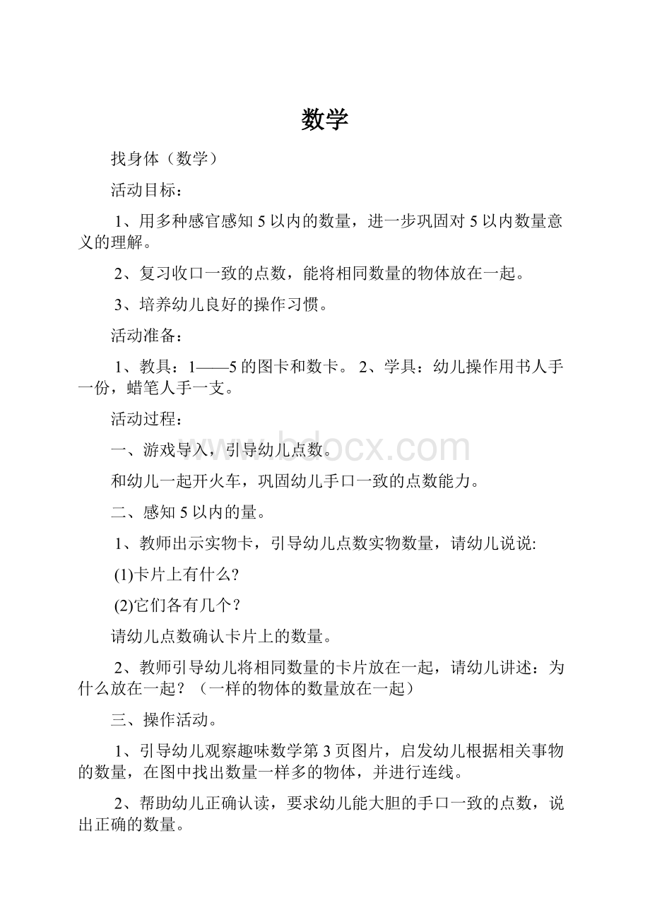 数学.docx_第1页