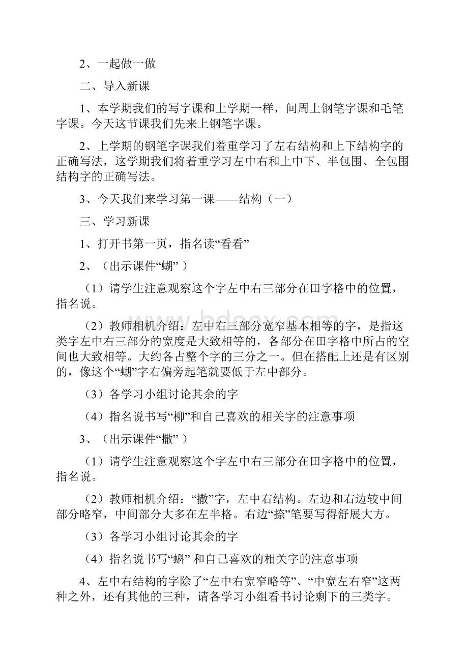 完整打印版小学三年级硬笔书法上册教案.docx_第2页