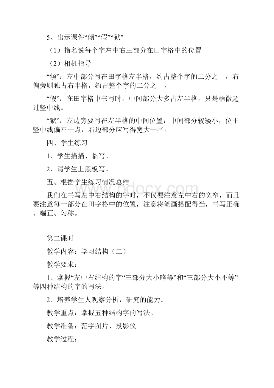 完整打印版小学三年级硬笔书法上册教案.docx_第3页