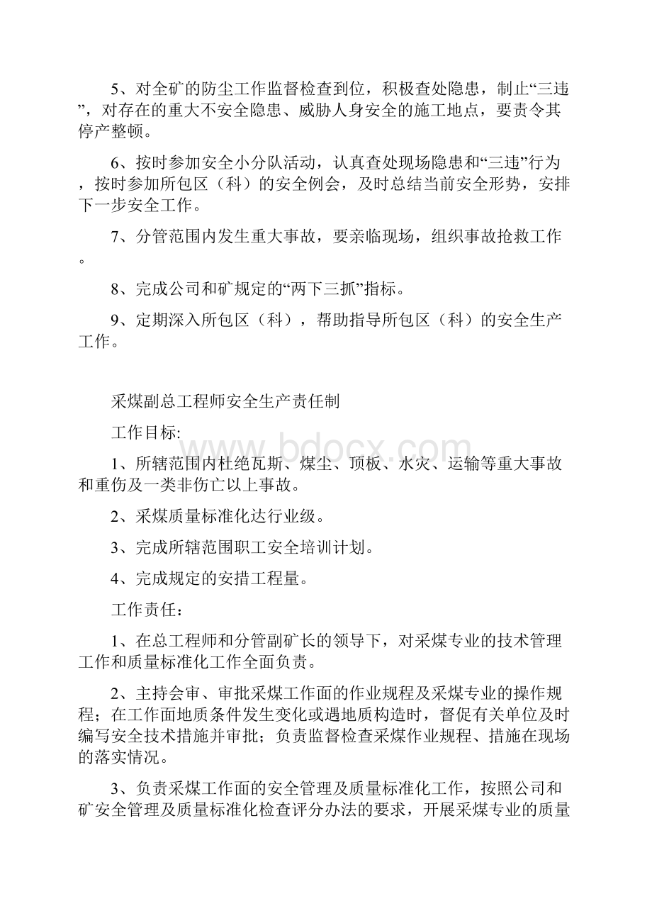 安全生产工程师安全生产责任制.docx_第3页