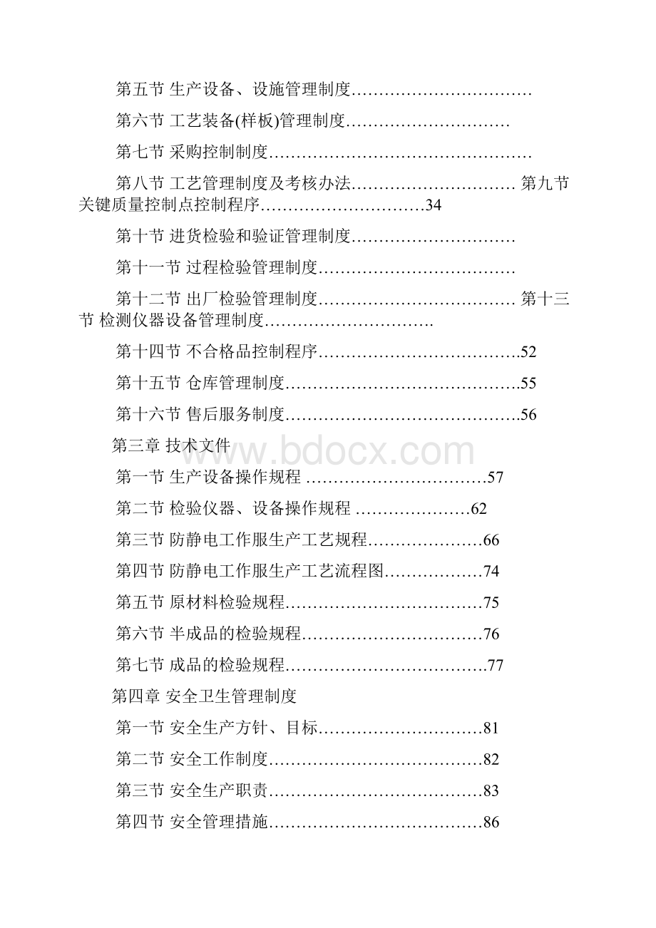 服装厂质量管理手册模板.docx_第2页