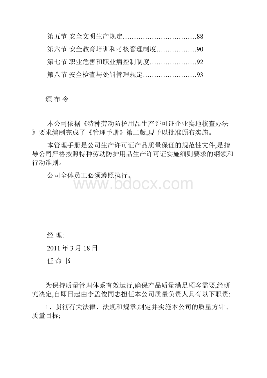 服装厂质量管理手册模板.docx_第3页