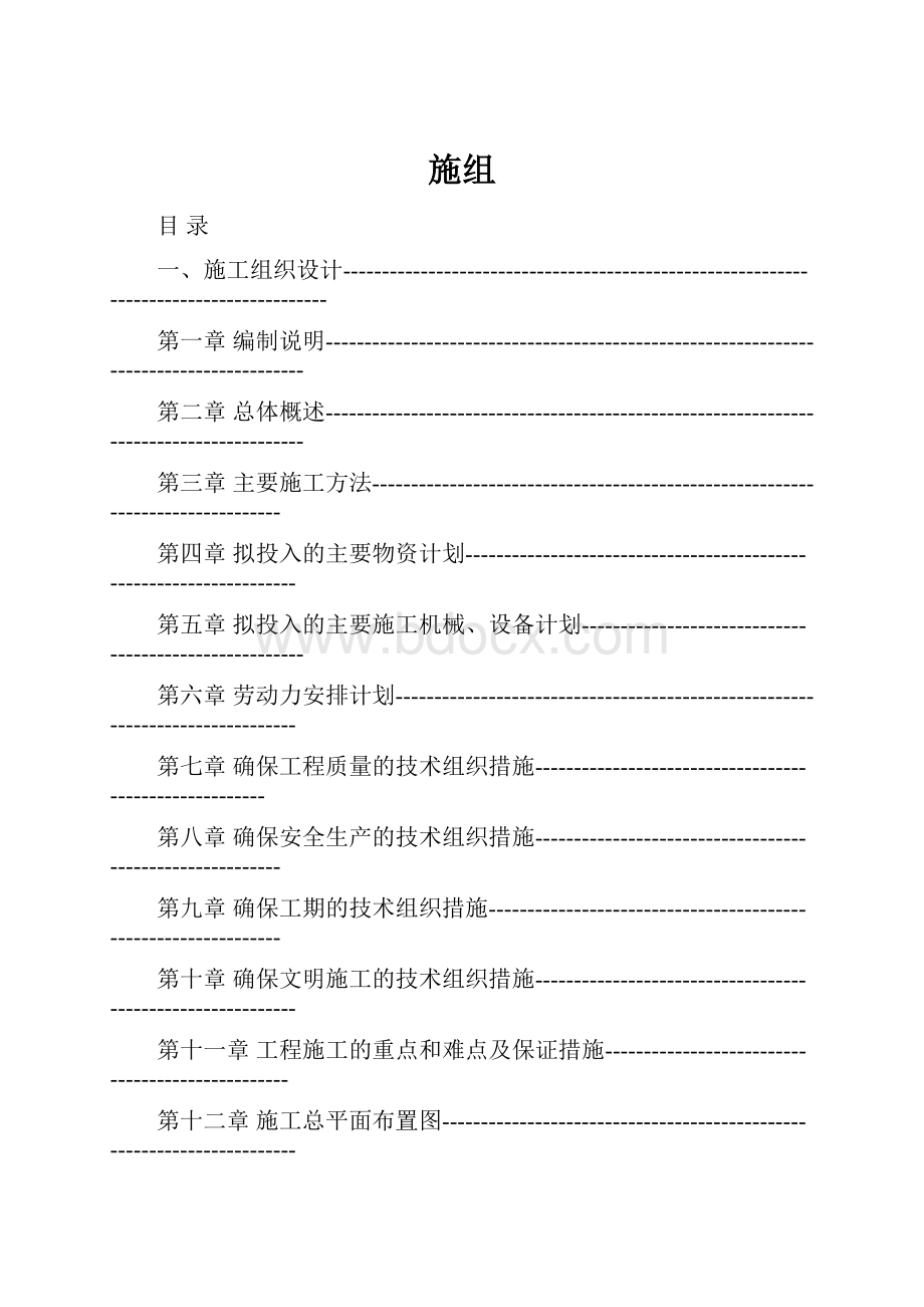 施组.docx_第1页