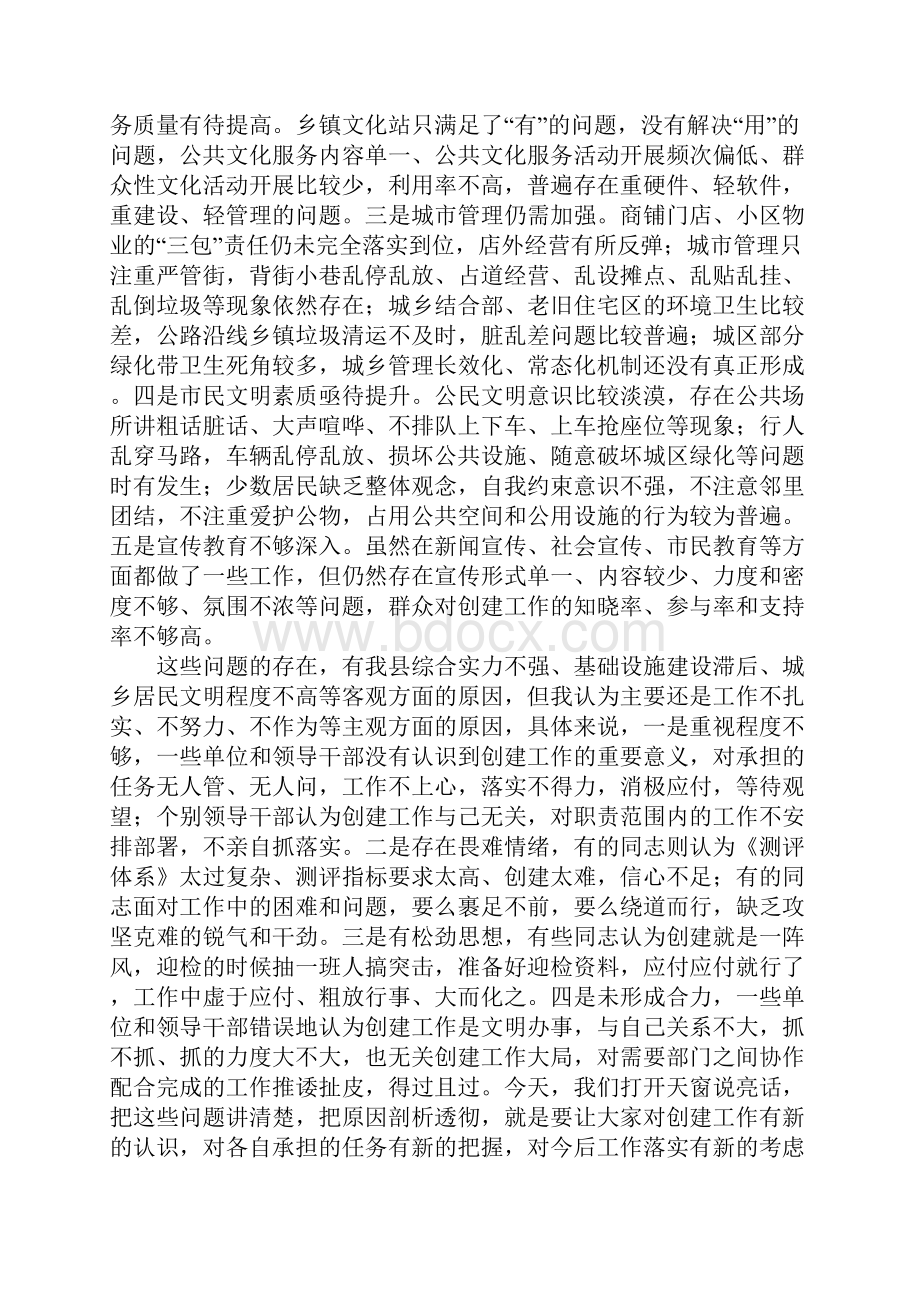 在创建全国县级文明城市集中攻坚推进会上的讲话.docx_第2页