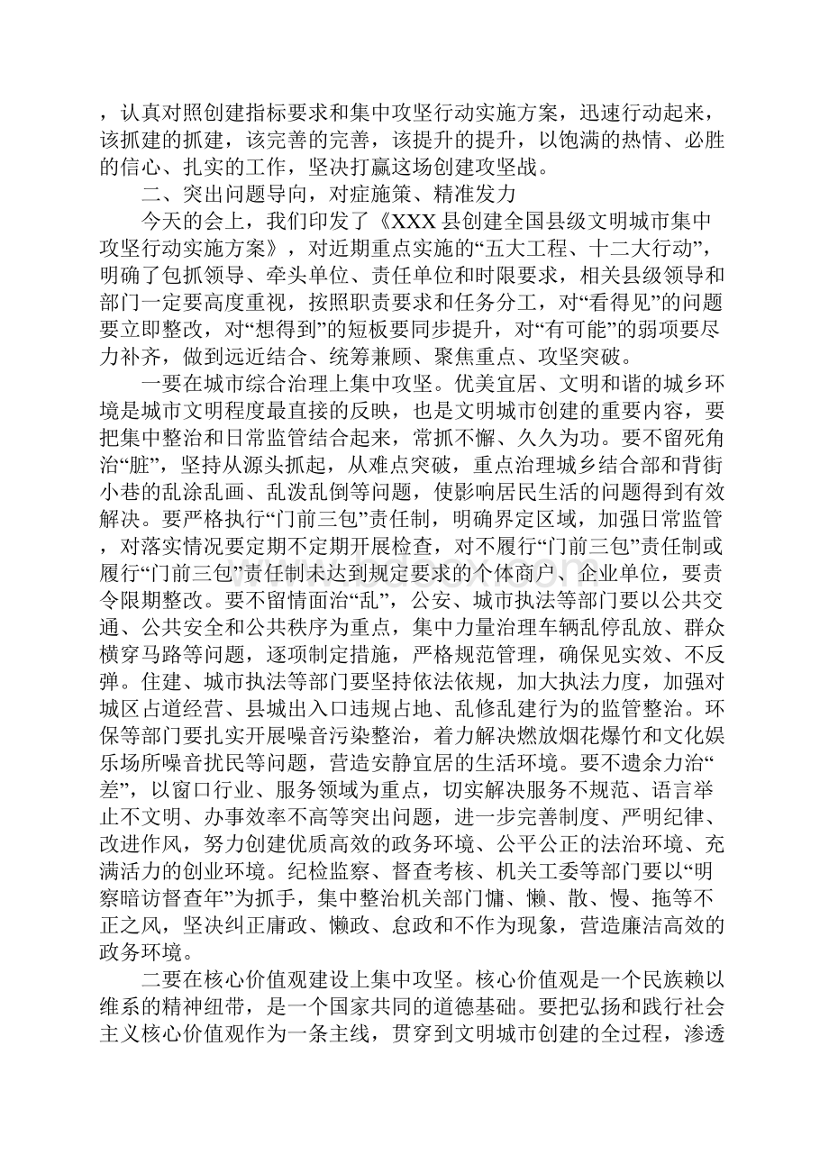 在创建全国县级文明城市集中攻坚推进会上的讲话.docx_第3页