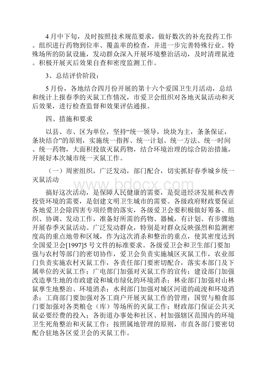 市爱卫会关于开展春季城市统一灭鼠的实施方案.docx_第2页