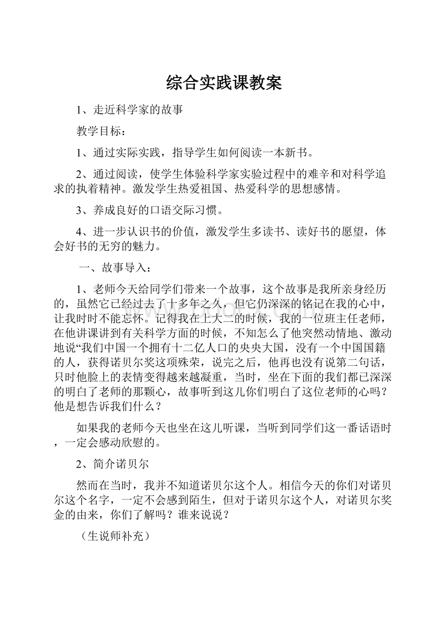 综合实践课教案.docx