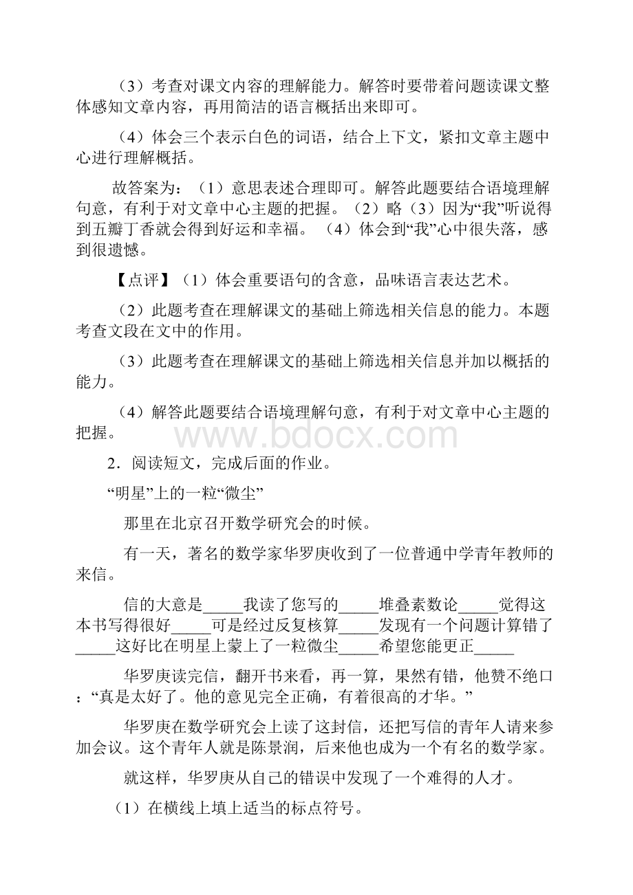 部编六年级下册语文课内外阅读理解专项练习题含答案+作文习作.docx_第3页