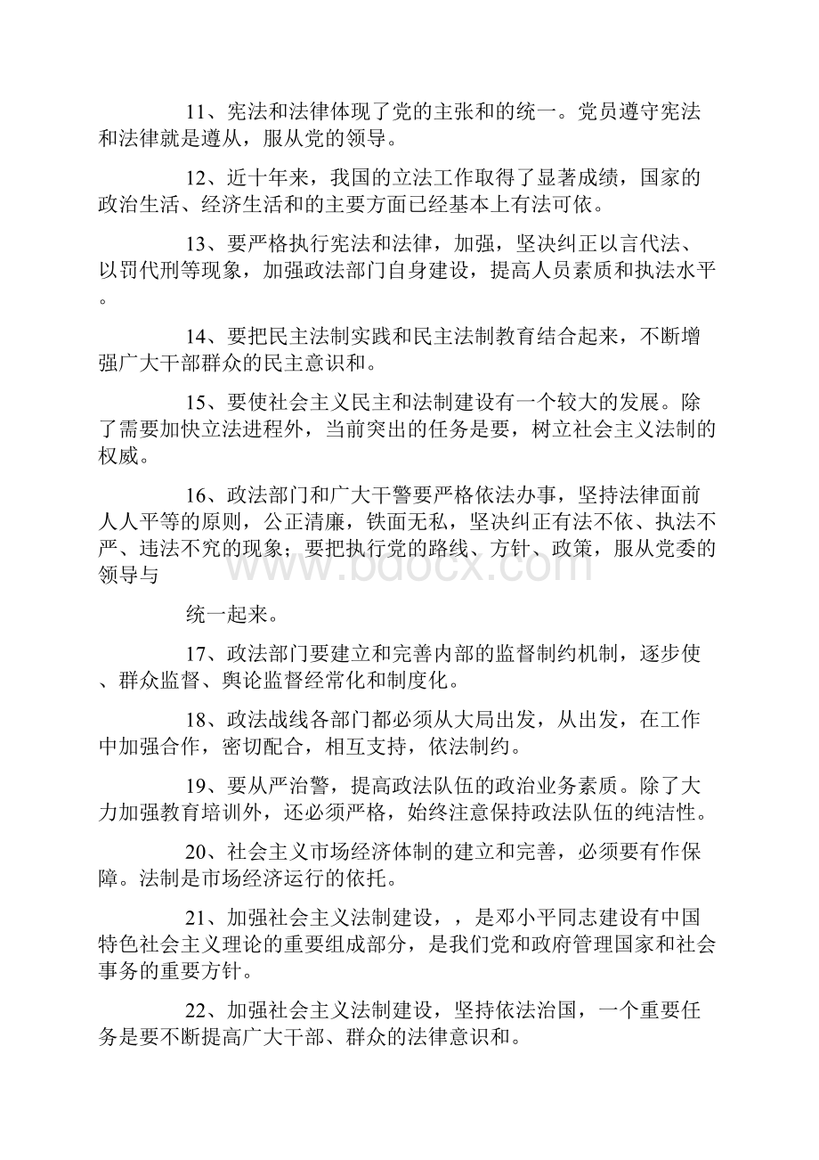 法治理念教育考试复习重点.docx_第2页