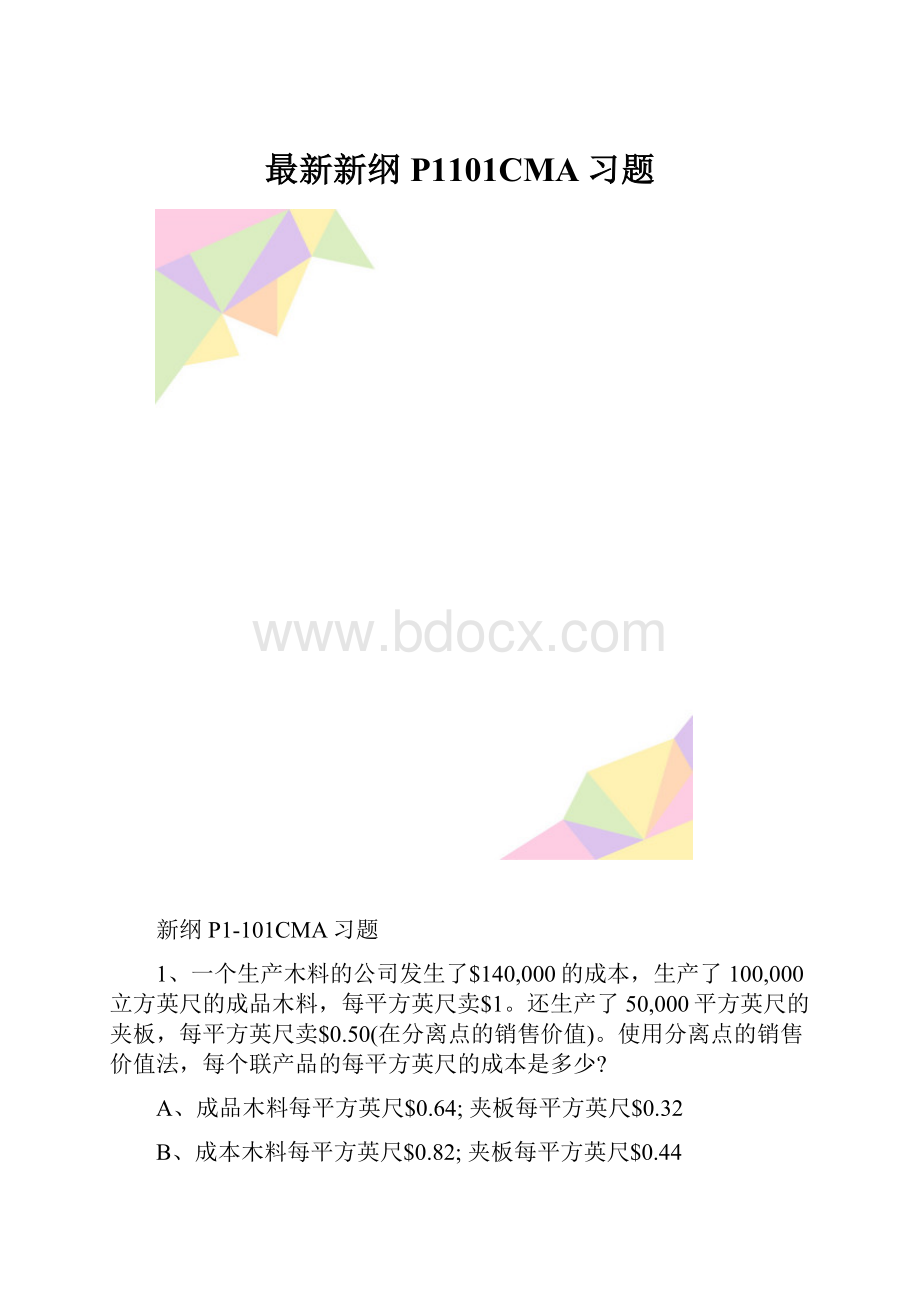 最新新纲P1101CMA习题.docx