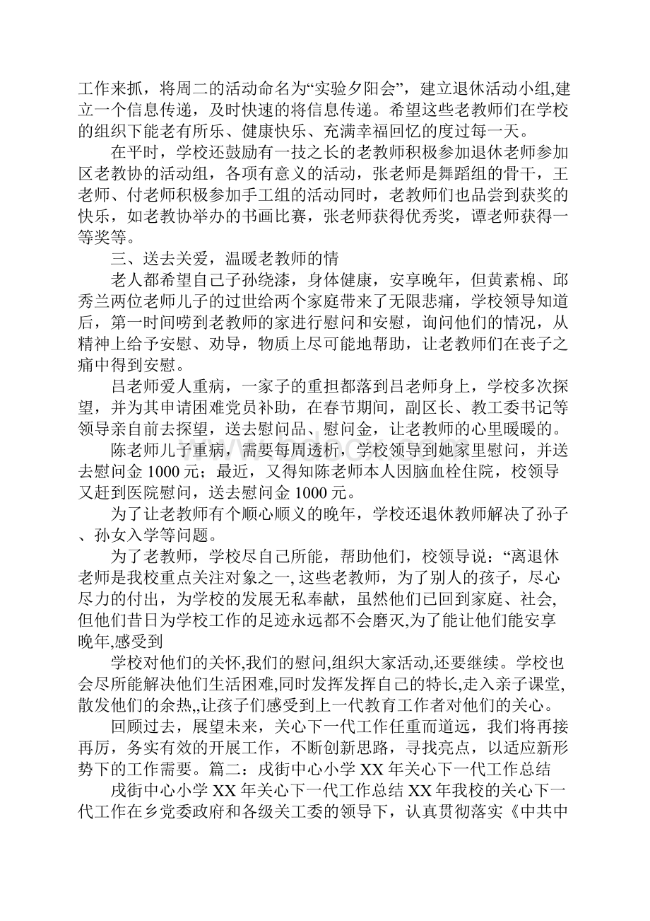 学校XX年关心下一代工作总结.docx_第2页