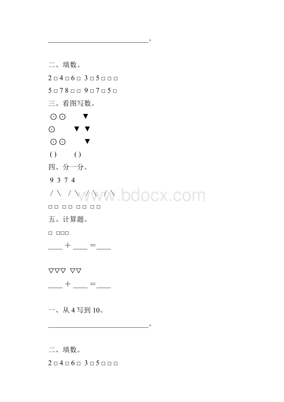 学前班数学暑假作业78.docx_第2页