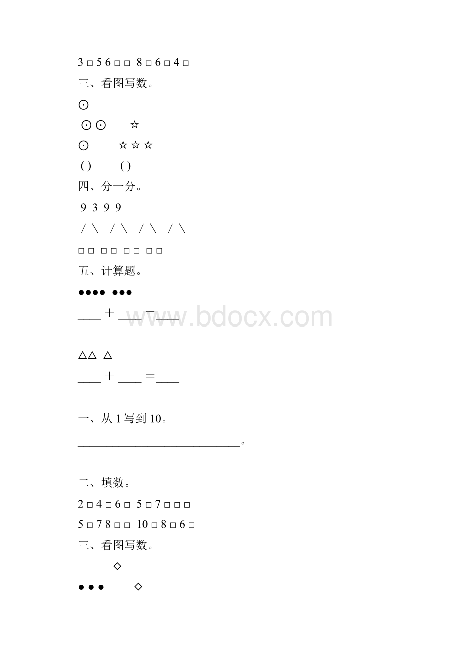 学前班数学暑假作业78.docx_第3页