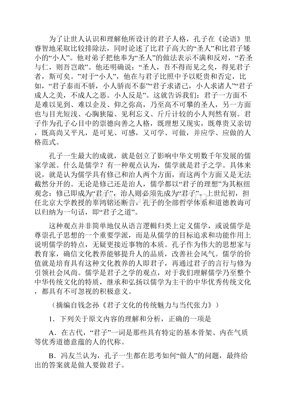 学年河北省石家庄市高二下学期期末考试语文试题Word版.docx_第2页